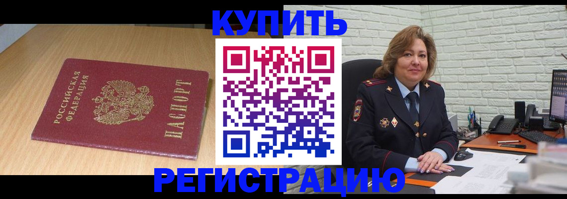 временная регистрация в квартире в Оленегорске