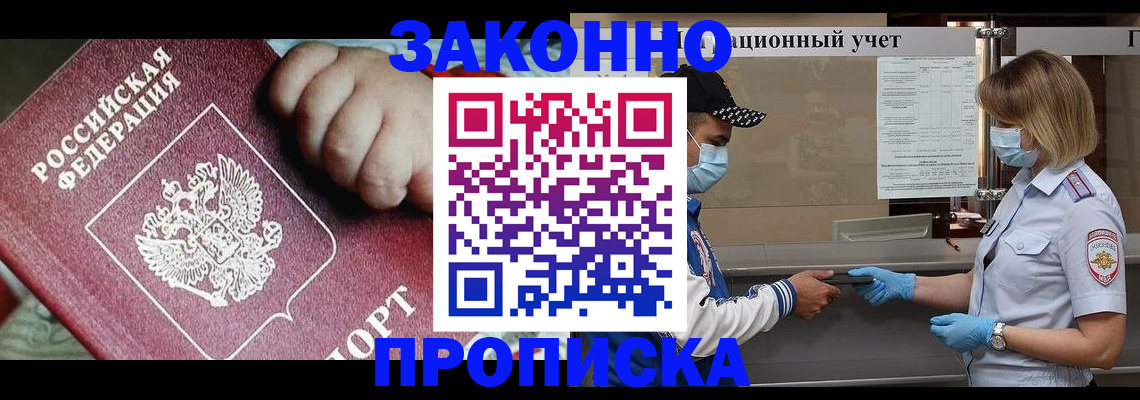 временная регистрация в квартире в Оленегорске