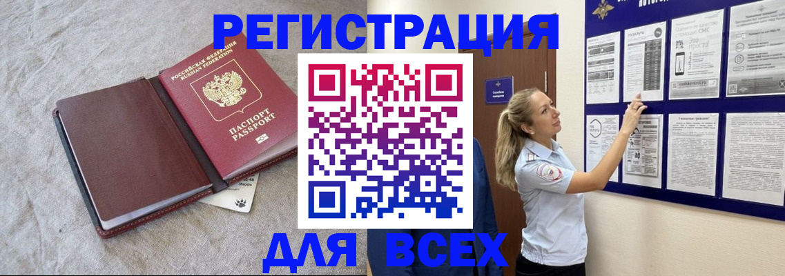 прописка законно в Оленегорске